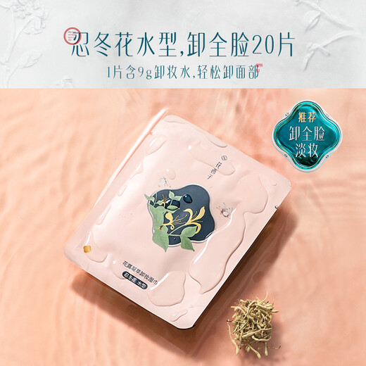 Hua Xizi Double 11 ready-made makeup remover wipes, gentle and non-irritating, deep cleansing, portable box for business trips, 20 pieces