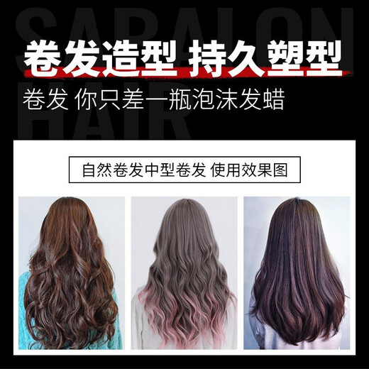 Saberon Foam Hair Wax Elastin Fluffy Curl Mousse Foam Hair Gel Curl Perm Care Moisturizing Styling Men and Women 1 bottle in Get 1 bottle for free, get 2 bottles