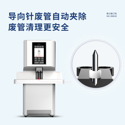 得力凭证装订机财务全自动智能激光办公会计档案热熔铆管装订 3884S【全自动】液晶触控屏60mm 标配（自带钻刀+工具礼包）