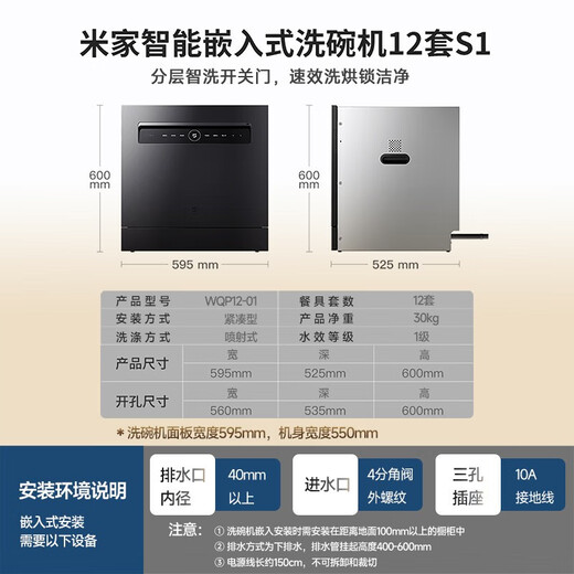 Mijia Xiaomi built-in dishwasher 12 sets of large-capacity dishwasher, open and close door hot air drying, disinfection, drying and storage all-in-one machine, dual drive frequency conversion, first-class water efficiency Mijia dishwasher 12 sets S1 intelligent opening and closing washing and drying