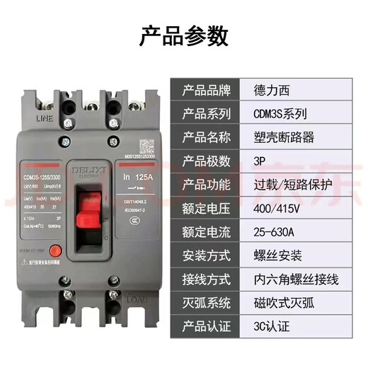 Delixi plastic case circuit breaker CDM3S three-phase four-wire air switch CDM3S-125S/3300 100A
