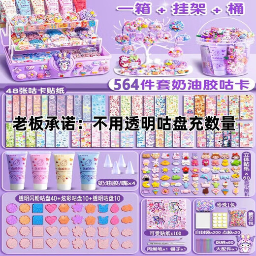 Sawang Creme Guka Aufkleber Big Set Children's Girls Spielzeug Vollständige Materialpakete für Handbücher Jungen und Mädchen Geburtstagsgeschenke Zikulomi Creme Kleber 826 Stücke (dreischichtige Karussellbox)