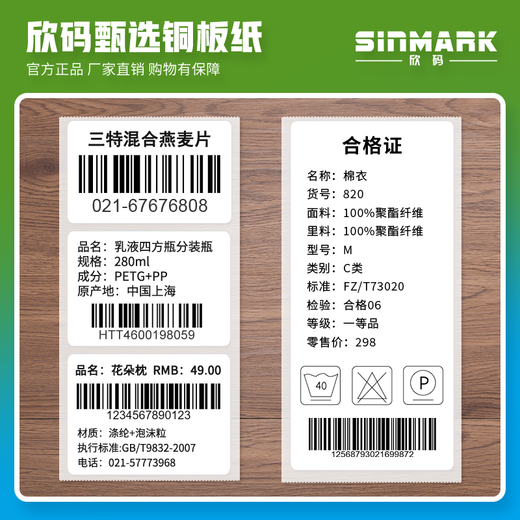 SINMARK Copper Paper Autoadhesivo etiqueta de código de barras de impresión Etiqueta de banda de banda de carbono PELQUETA DE PAPEL DE PAPEL PAPELA EL Etiqueta de autocopulación 100*70 mm Single Fila 690
