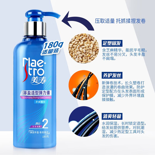 Maestro Maestro long-lasting curling elastic hair mask, fluffy hair styling, moisturizing, no-wash elastic, natural anti-frizz, anti-volumizing styling 180g*2 bottles