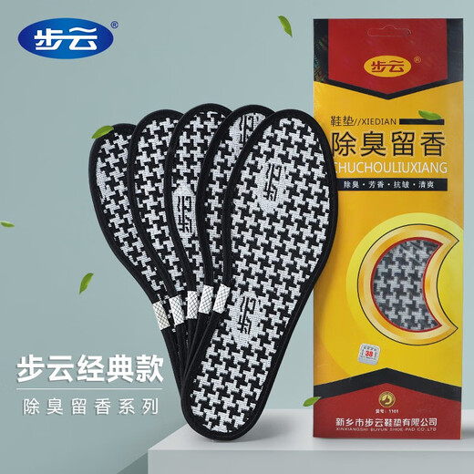 Buyun deodorant insoles for men, deodorant and fragrance for women, sweat-absorbent, breathable, grass-scented, soft-soled, comfortable sports basketball leather shoe insoles 1101, deodorant and fragrance (10 pairs), size 42