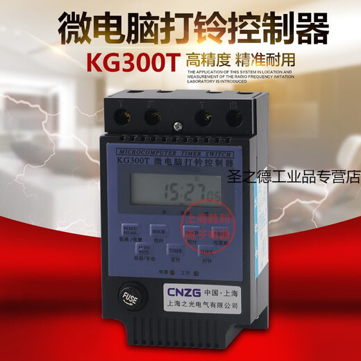 Fully automatic micro KG300T bell ringer controller time control switch school factory bell timer switch