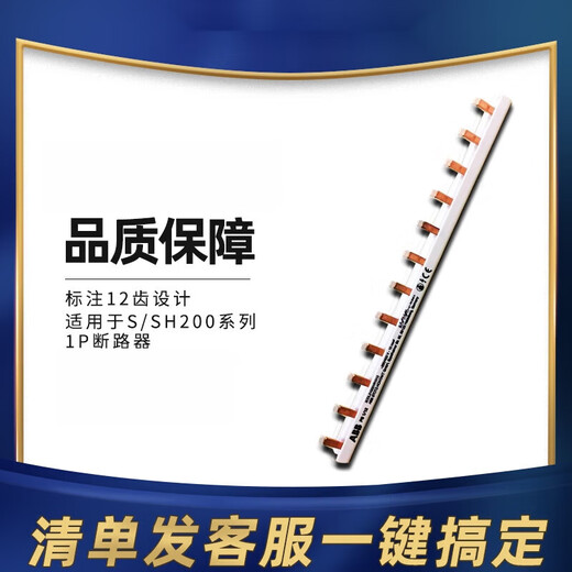 汇流排PS/BS9系列1P2P1P+N汇流排SH/SN/S200FEED接线端子SN3883 1P12针(PS1/12)