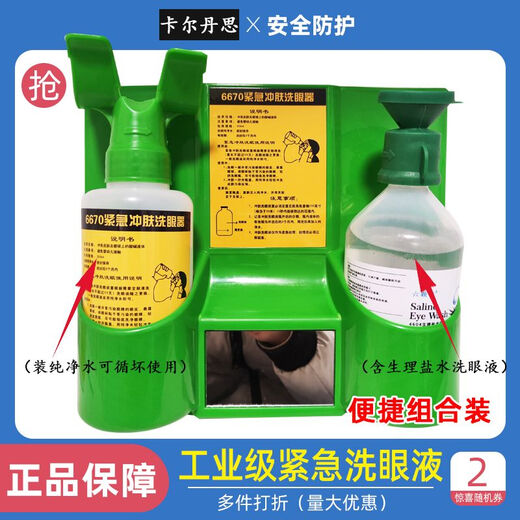 
Ensure industrial emergency eye wash eye wash English version of new foreign trade special product eye cleaning 4604SN3894 Six teeth 4604 eye wash English version