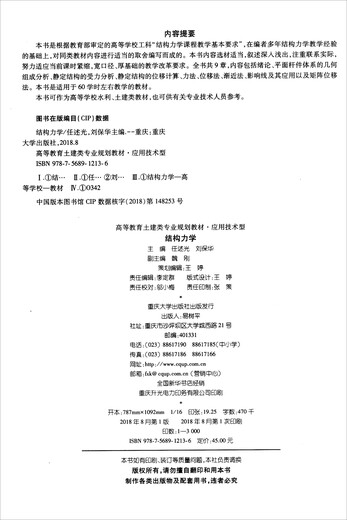 [Genuine Book][Old Book] Structural Mechanics 978756**12136Ren Shuguang, Liu Baohua, Wei Gang edited