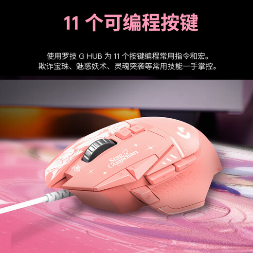 Logitech (G) G502HERO wired gaming mouse e-sports machinery RGB can be used with heavy hand LOL League of Legends Star Guardian Limited Edition [G502HERO] Ali Limited Edition
