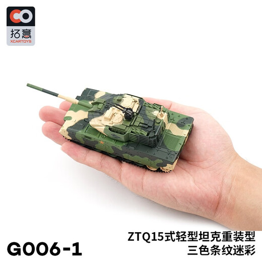 拓意1/64合金坦克微缩模型 ZTQ15式轻型坦克重装型模型儿童玩具摆件 15式轻型坦克   绿色