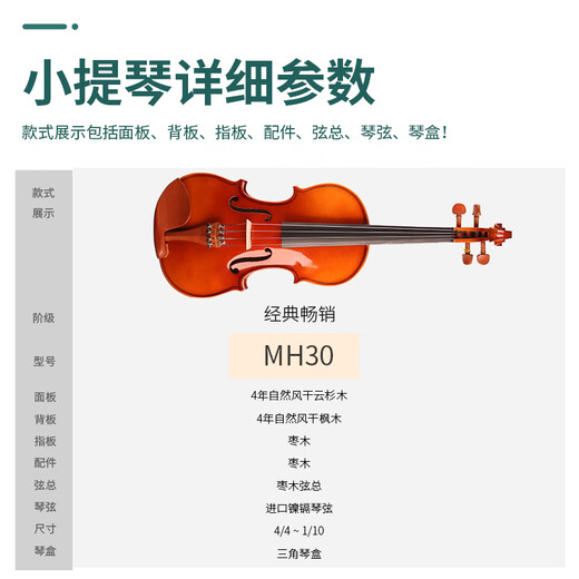 木棉花高档纯手工实木小提琴初学者专业考级款演奏儿童练习入门成人MH30 MH30 经典畅销推荐款 4/4 身高155cm以上全套配件+课程