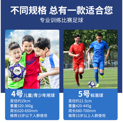 李宁足球5号成人儿童4号专业训练比赛用球标准中考专用青少年耐磨五号 贴皮款 TPU 697/695 赠配件礼包 5号球（成人足球）