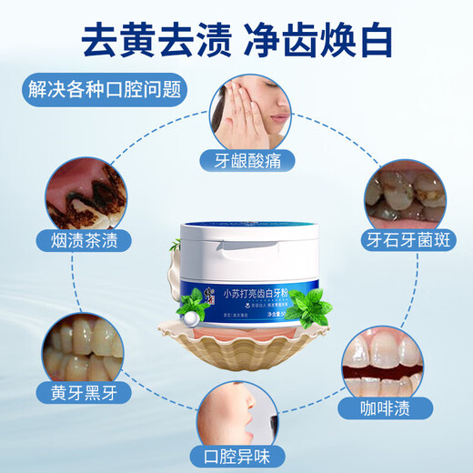 修正小苏打珍珠亮白牙粉黄牙洗牙粉去牙垢牙结石烟渍茶渍洁口气牙粉 1盒牙粉美白去黄去牙垢口臭