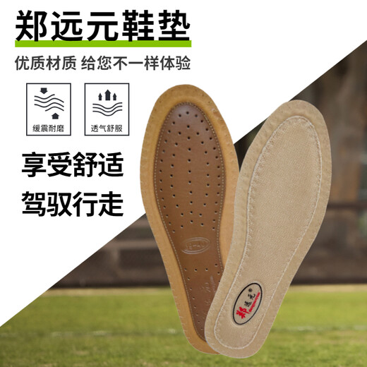 Zheng Yuanyuan buy four get one free Zheng Yuanyuan insole officially authorized cowhide sweat-absorbent insole flag charcoal insole breathable shoe insole bamboo charcoal aroma (buy four get one free) 43-44