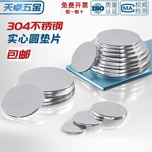 Tianzhuo Hardware 304 stainless steel disc non-porous metal flat gasket solid gasket sealing plug circular gasket iron sheet M80*5mm 1 piece