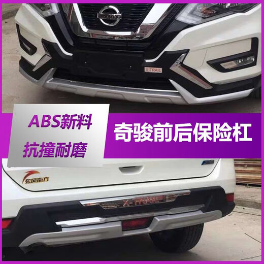 蔻均缕适用于新奇骏前后保险杠日产奇骏14161721款奇峻防撞杠 17-21款豪华款二代新料 荣耀 前护杠