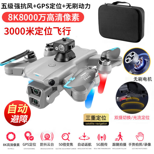 入门级无人机8K高清专业航拍飞行器2024款GPS无刷遥控飞机 8K无刷电机 2000米光流-灰 5电5G传输-续航150分钟