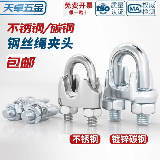 Tianzhuo Hardware national standard galvanized steel wire rope chuck buckle chuck U-shaped lock buckle U-shaped fixed joint M3/4/5/6/8/10mm cold-dip galvanized M8 (suitable for 8mm steel wire rope) 5 pieces