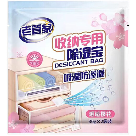 老管家啫喱除湿宝邂逅樱花芳香收纳除湿袋室内衣服衣柜干燥剂吸湿防潮 20袋  樱花啫喱除湿宝【常备装】