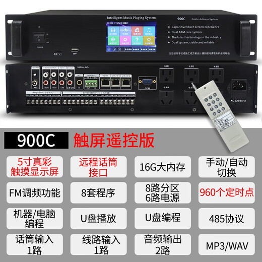 SABO Timing Player Amplificador All-in One Campus Broadcast System de alta potencia Conjunto de mp3 Música de fondo inteligente Música Automática Sistema Automático MP-816 (grabación de radio de memoria 4G)