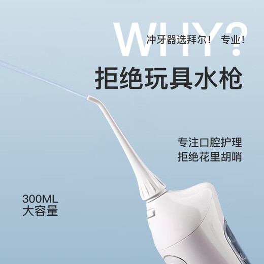 拜尔M3电动冲牙器 家用便携式牙齿清洁器洗牙器水牙线洁牙器牙套清洁冲洗器送男女朋友礼物 M3Plus白色