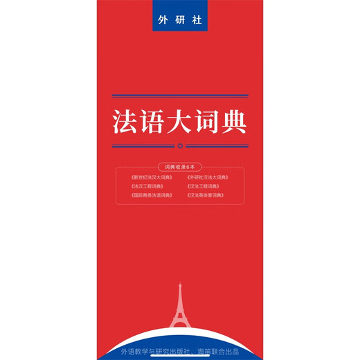 Chinesisch-Französisch-Wörterbuch (kostenloses Chinesisch-Französisch-Wörterbuch im Wert von 98 Yuan + New Century Französisch-Chinesisch-Wörterbuch mit vollständigem Inhalt) (New Media Edition)