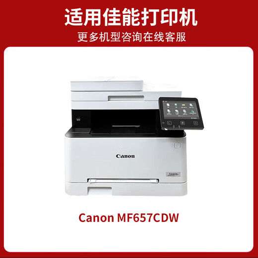 碧彩佳能CRG067硒鼓CanonMF651Cw/655Cdw/656Cdw粉盒654Cdw打印机墨盒 四色专用碳粉套装-打印6000页