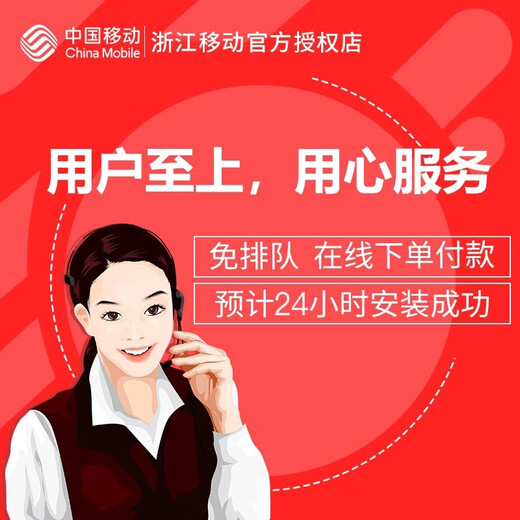 China Mobile Zhejiang Mobile Non-Unicom Telecom Gigabit Low-cost Broadband Quick door-to-door installation of optical fiber Broadband commissioning fee deposit consultation customer service