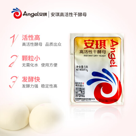 Angel highly active dry yeast powder for making buns, steamed buns, instant bread, baking powder, baking ingredients, family pack 5g