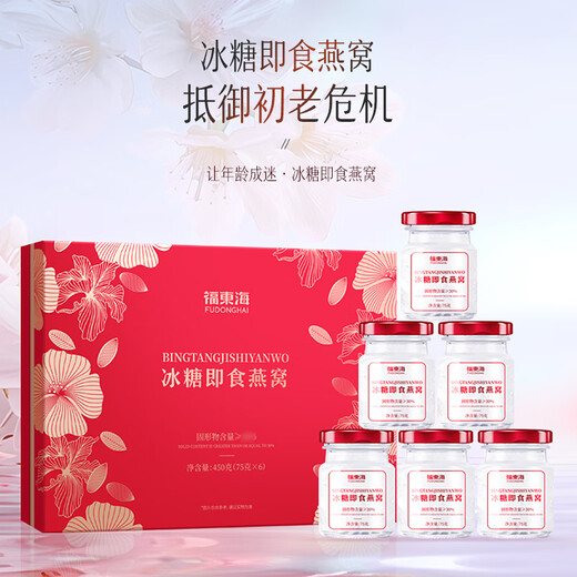 福东海 即食燕窝1350g（75gx18瓶）冰糖燕窝礼盒装送女性孕妇滋补营养品