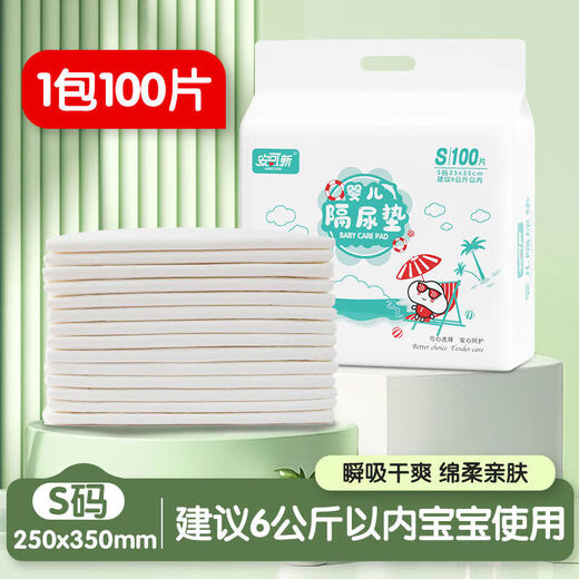 安可新隔尿垫一次性婴儿隔尿垫新生儿透气护理垫柔软亲肤尿布垫宝宝用品 【25x35cm】透气护理尿·片10·