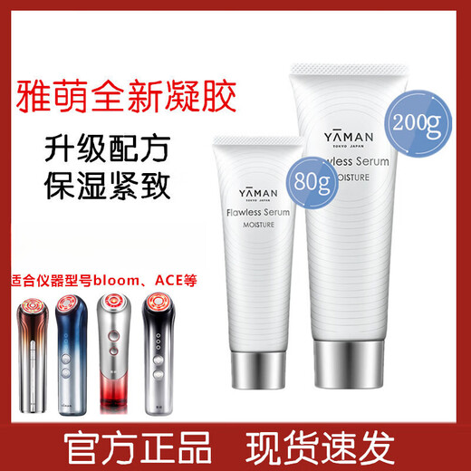 Yameng spot Japanese YAMAN household ACE Pro fifth generation beauty instrument BLOOM facial gel 80g200g spot Yameng gel 80G