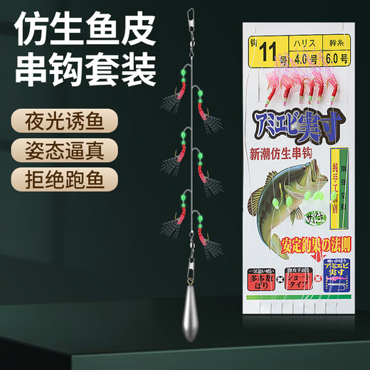 辰义仿生串钩翘嘴白条钓组鱼皮假饵红皮夜光诱鱼套装路亚亮片虾皮串钩 【红衣6钩串钩+10克铅坠】3套 4号