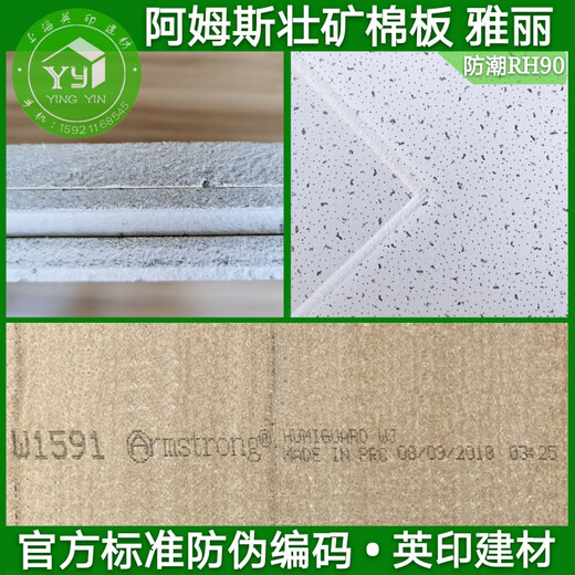 Mineralwolle Board Yali Armstrong RH90 Mineral Wollendecke 600*600*14 Raupenblume 595*595*14 Flachplatte 1591
