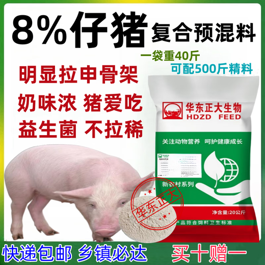 Zhengda 8% piglet premix East China Zhengda suckling piglet post-stage premix piglet feed skeleton pig feed
