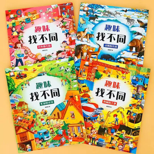 Fun Find Difference Concentration Training Book, a full set of 4 genuine books, educational books for children over 6 years old, 3-4-6-8-year-old baby kindergarten, pattern-finding and difference-finding books, intellectual thinking development, attention and observation, thinking training, finding differences games, puzzle brain development, early education logical thinking training picture book, baby intelligence book, preschool brain power