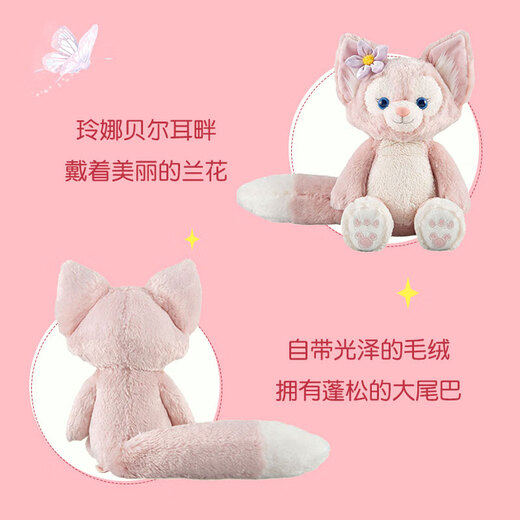 Disney (Disney) regular Lina Belle sitting position doll doll size S 32cm plush toy birthday gift for girls