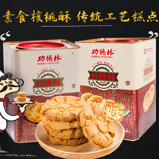 功德林上海特产功德林核桃酥688g铁罐装原味椒盐味小桃酥糕点素食零食 原味核桃酥688g罐装