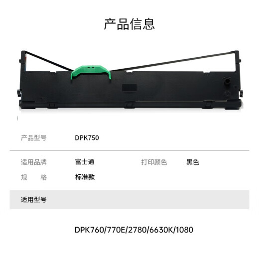 officeone适用富士通DPK750色带架DPK760 770E 2780 6630K 1080 【5支装】成品整套【上机即用】