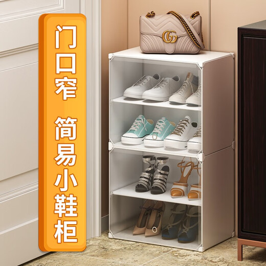 蔻丝（ColesHome）鞋柜家用门口进门一体靠墙极窄小鞋架子简易多层宿舍租房门外走廊 【精选 餸雨伞挂钩】1列4层-白色
