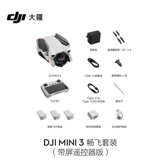 大疆 DJI Mini 3 畅飞套装（带屏遥控器版）优选迷你航拍机 高清拍摄飞机+随心换2年版+128G内存卡