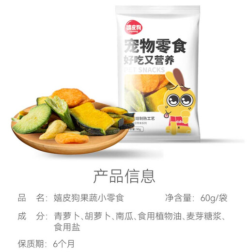 Cartoon monkey dog ​​snacks fruits and vegetables freeze-dried pets Teddy Bichon bear small puppy teeth grinding sticks fruits and vegetables crispy dog ​​food companion fruit snacks 50g 60g