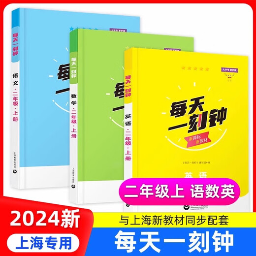 2025 Nouvelle version un quart d'heure par jour École primaire Mathématiques chinoises English Grade 12345 Grade 12345 Grade 12345 Soutenir les nouveaux manuels Formation synchrone en classe Formation par expansion parascolaire]