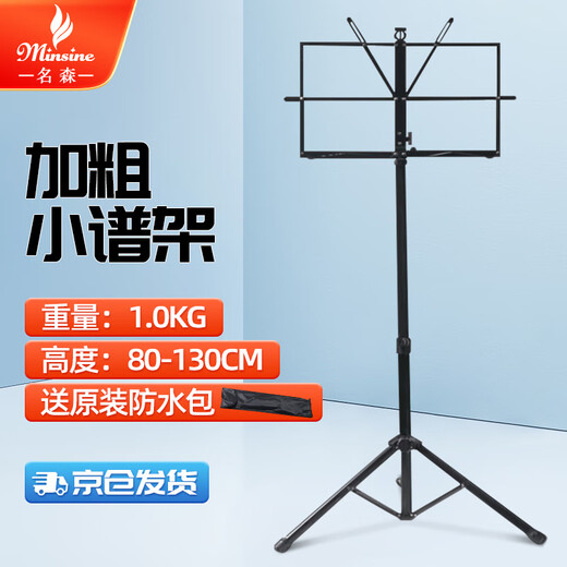 Minsine Universal Bold Liftable Music Stand Guitar Violin Music Stand Guzheng Erhu Music Stand Black Small Music Stand