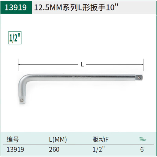 世达（SATA）工具L型套筒扳手12.5MM L形弯杆1/2套筒加力杆L形扳手 13919(12.5MM系列L型扳手260MM)