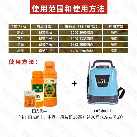 Guoguang Youfeng triacontanol bud-promoting citrus cotton peanut tomato rice tea tree corn growth regulator 200ml