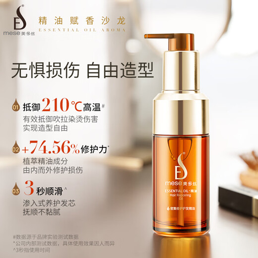 Mese intensive repair essential oil 100ml Geranium essential oil Soft and nourishing hair care essence Lucky hair essential oil