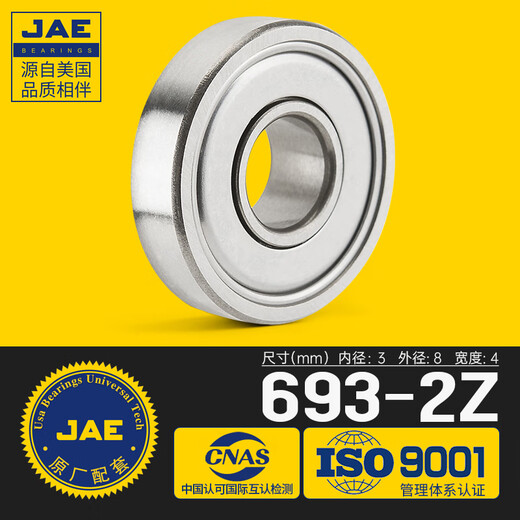 JAE高速微型小轴承大全迷你滑板轮滑电机603 604 605 606 607 608 609 ZZ [金属密封]693-2Z 尺寸3*8*4