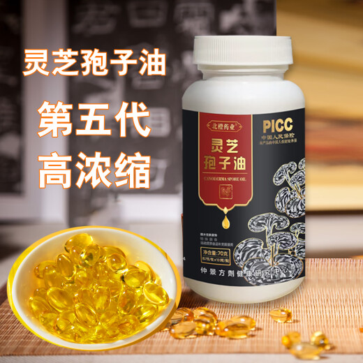 灵芝孢子油软胶囊正宗长白山灵芝孢子油灵芝孢子粉提取高灵芝三萜 灵芝孢子油3瓶=300粒